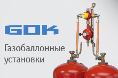 Газовые установки